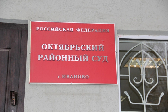 Замдиректора кинешемского ООО «Алтекс» взяли под стражу